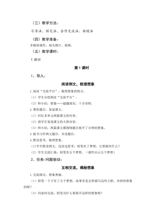 统编版三年级语文下册 第五单元 大单元教学设计