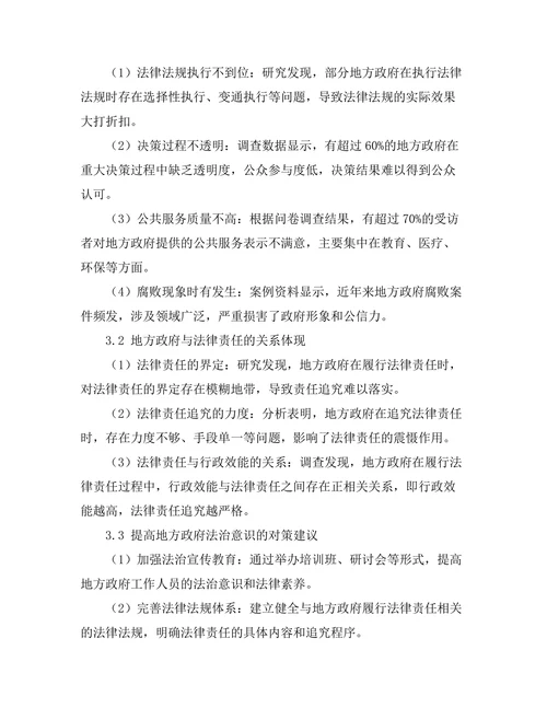 地方政府与法律责任的关系探讨