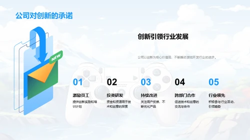 创新驱动游戏开发