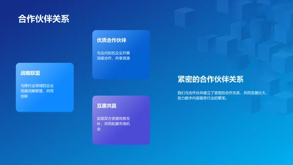 蓝色创意炫酷数字新时代内容领先未来PPT模板
