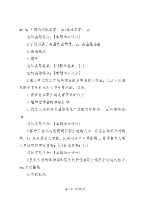 煤矿职业法制卫生计划 (3).docx