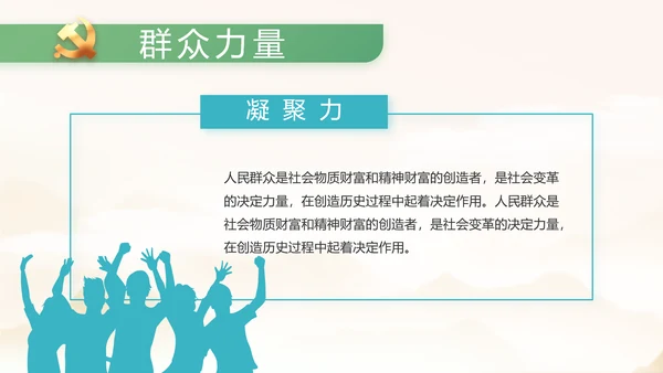 纪检监察党风廉政工作计划动态PPT