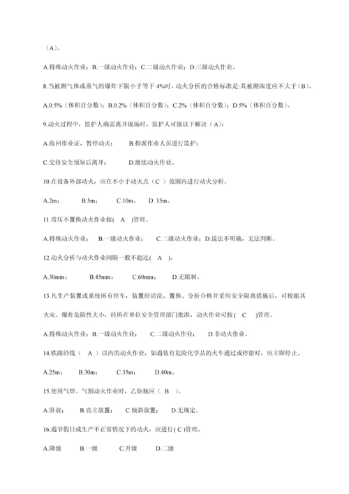 化学品生产单位特殊作业安全规范道试题.docx