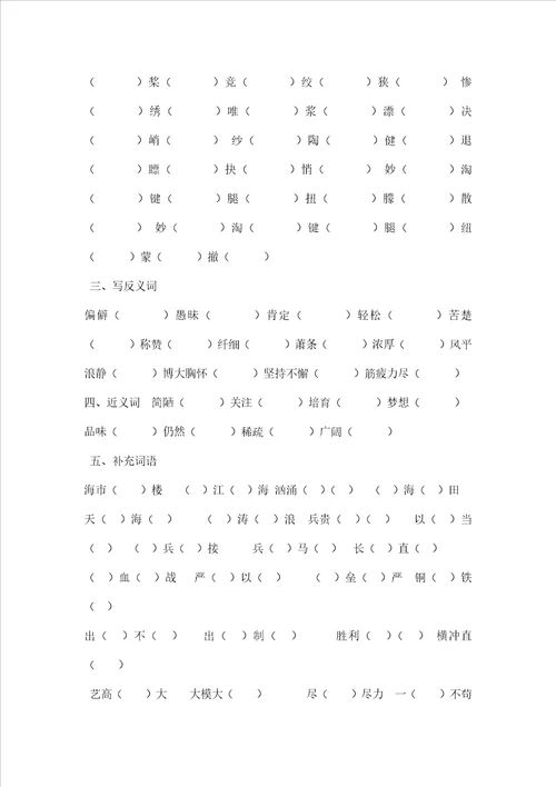 教科版五年级下册生字组词