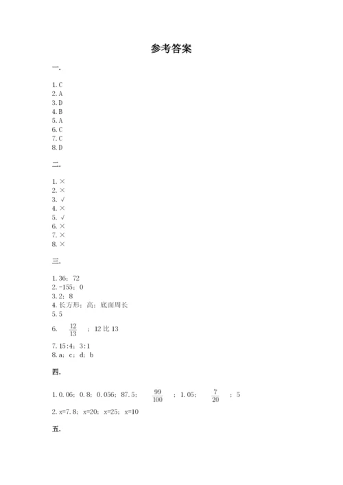 小升初数学考前检测试题（实用）.docx