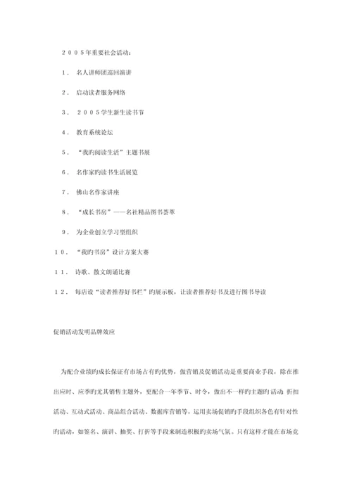 年度营销计划方案集萃.docx