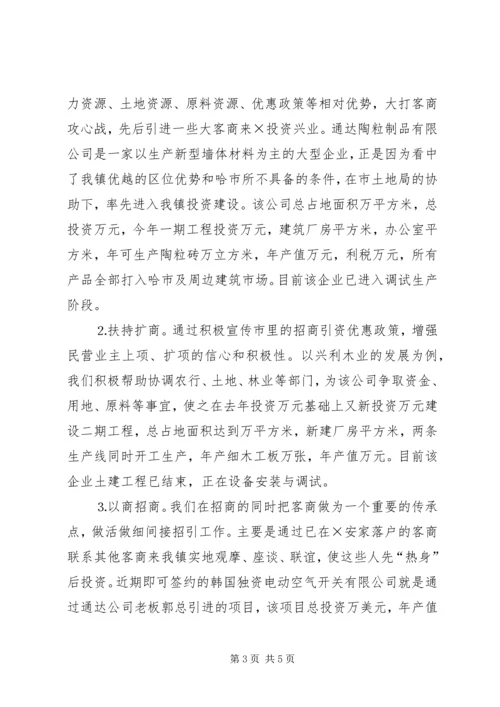 乡镇招商引资典型经验讲话材料_1.docx