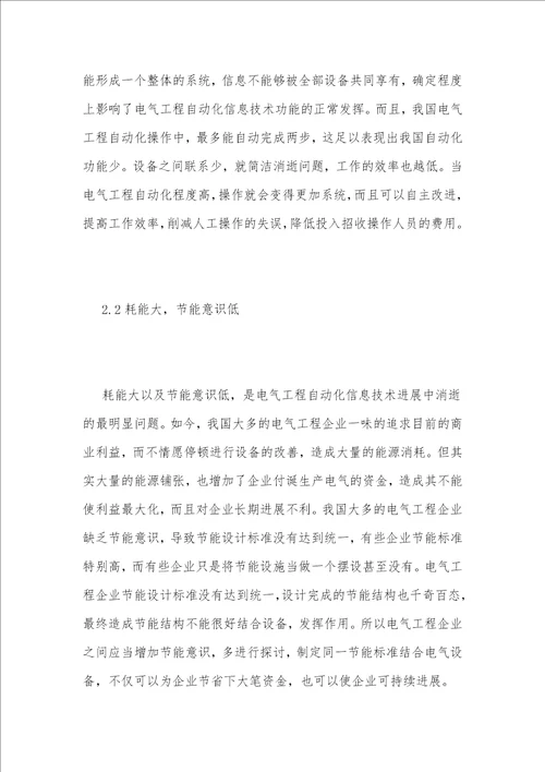 电气工程自动化信息技术