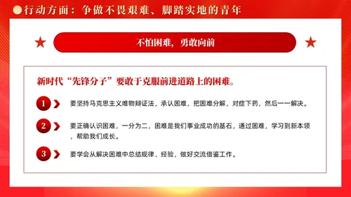 红色党建广大青年要在奋进新征程中争当先锋党课ppt