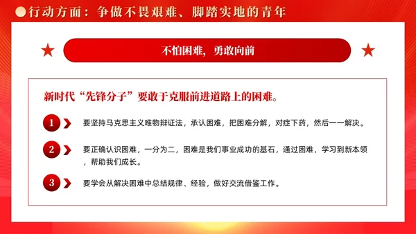 红色党建广大青年要在奋进新征程中争当先锋党课ppt