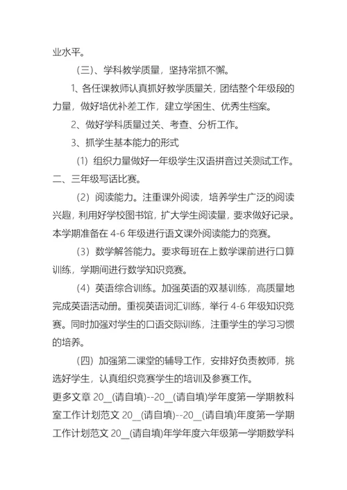 2021—2021学年度第一学期教导处工作计划范文