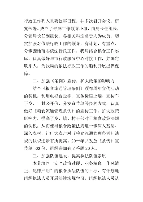 县粮食局依法行政的工作总结