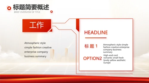 红色项目进度汇报介绍工作总结汇报PPT