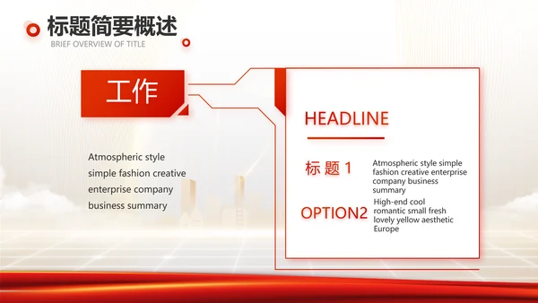 红色项目进度汇报介绍工作总结汇报PPT