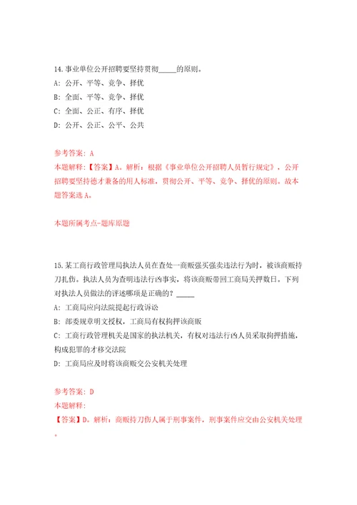 广东省博罗县招聘答案解析模拟试卷4