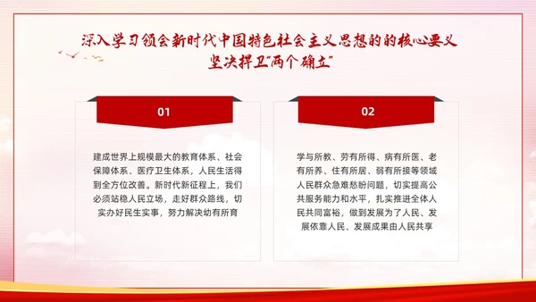 红色简约两个维护PPT模板宣传PPT动态PPT党课