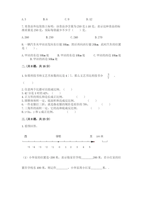 人教版六年级数学下学期期末测试题精品（易错题）.docx