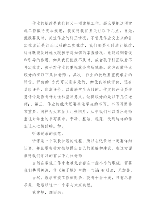 教师教学常规检查工作总结最新.docx