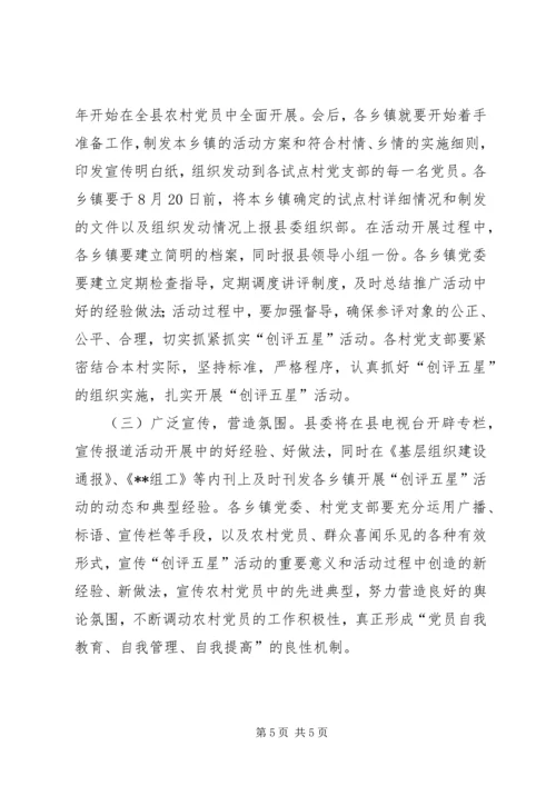 创评五星活动动员会讲话.docx