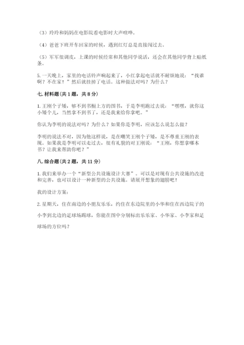 部编版道德与法治三年级下册期末测试卷附答案（培优）.docx