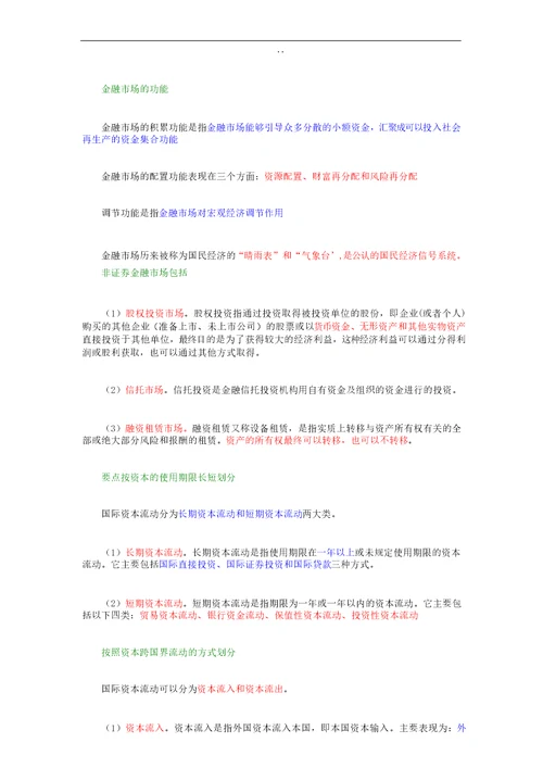 2017年证券从业资格考试金融市场基础知识三色笔记