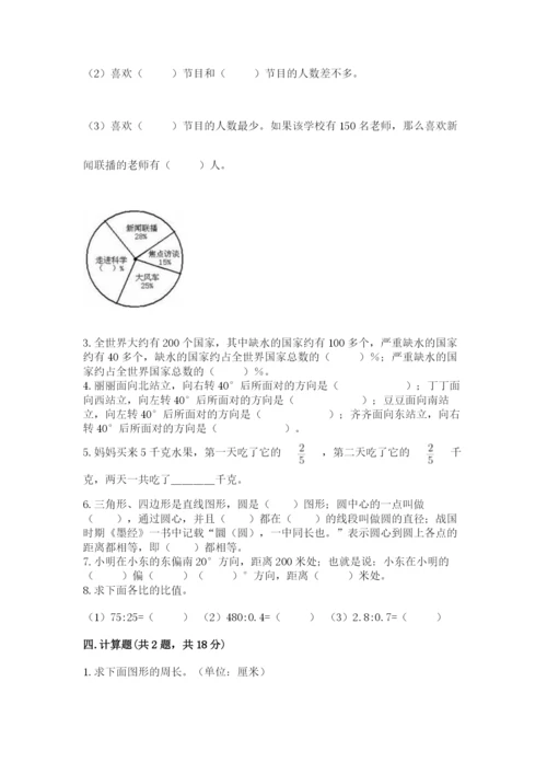 小学六年级上册数学期末测试卷（考试直接用）word版.docx