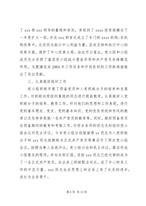 第一次党小组评价记载范文 (2).docx