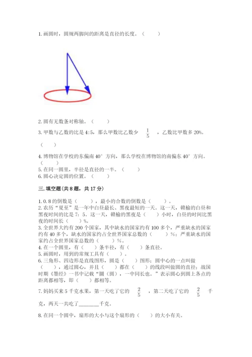 人教版小学六年级上册数学期末测试卷带下载答案.docx