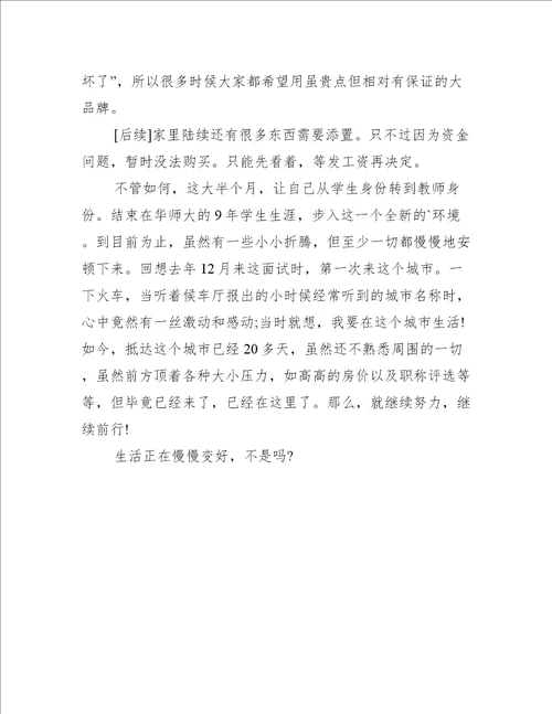2023年新环境新开始文章,菁选2篇优秀范文