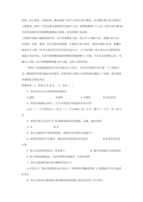 学校寒假调查分析报告xxx.docx