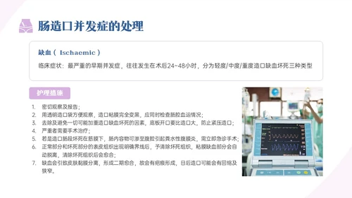 蓝紫色商务实拍造口护理培训PPT课件