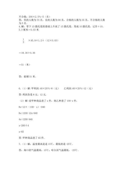 小升初数学应用题50道精品（易错题）.docx