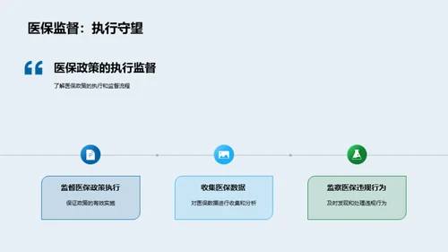 企业医疗保健全景