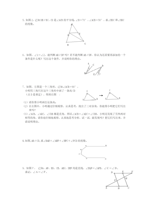 相交线与平行线：经典专题训练.docx