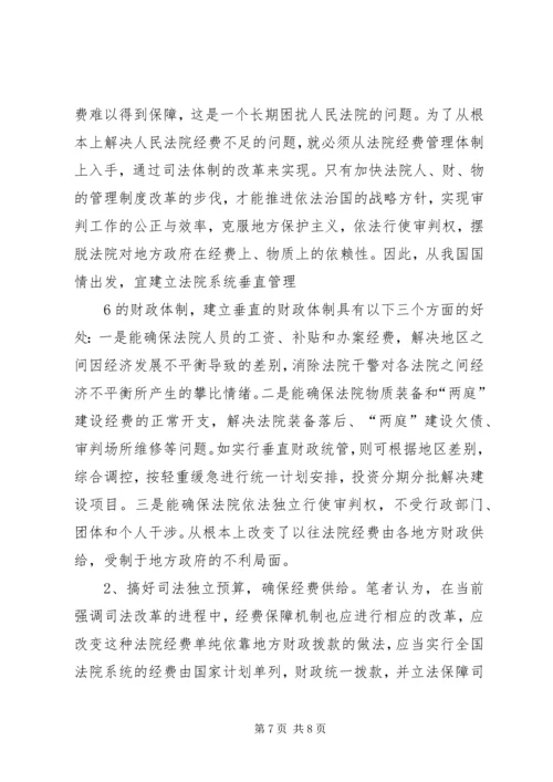 关于人民陪审员经费保障的调查与思考 (2).docx