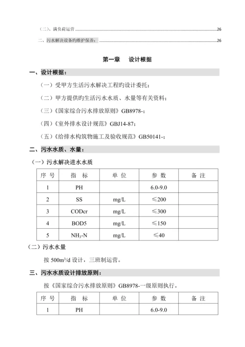 QTd生活污水处理设计专题方案.docx