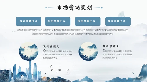 水墨山水风企业品牌宣传介绍PPT公司介绍