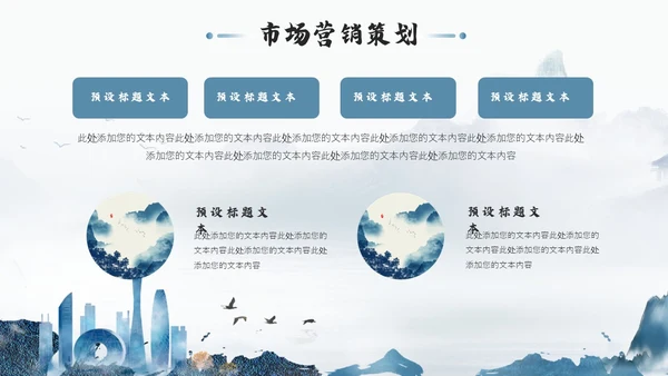 水墨山水风企业品牌宣传介绍PPT公司介绍