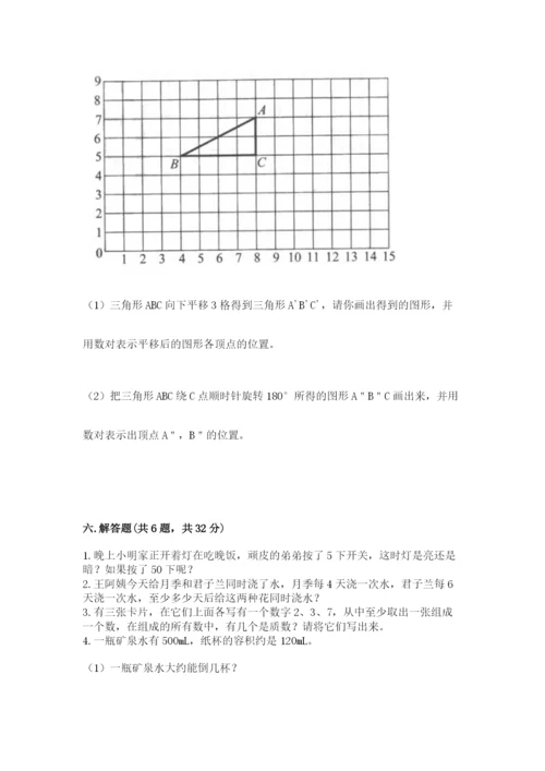 人教版五年级下册数学期末测试卷精品【名校卷】.docx