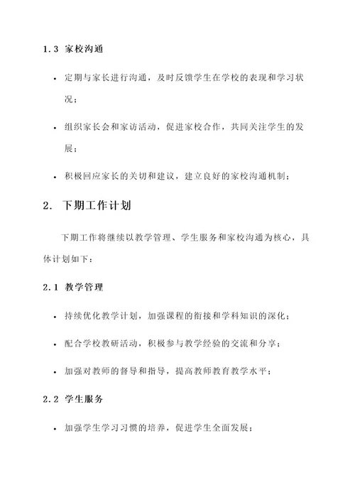 女班主任工作汇报内容