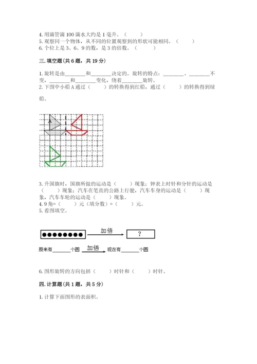 人教版五年级下册数学期末考试卷（考点梳理）.docx