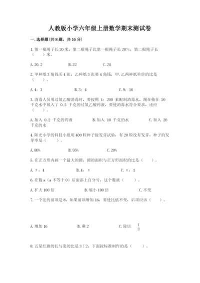 人教版小学六年级上册数学期末测试卷【中心小学】.docx