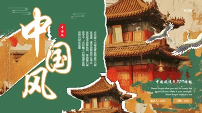 中国风仙楼通用PPT模板