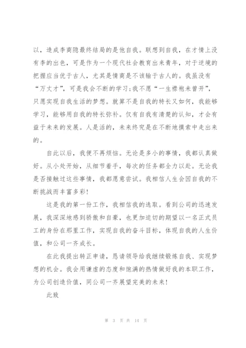 转正个人工作总结报告.docx