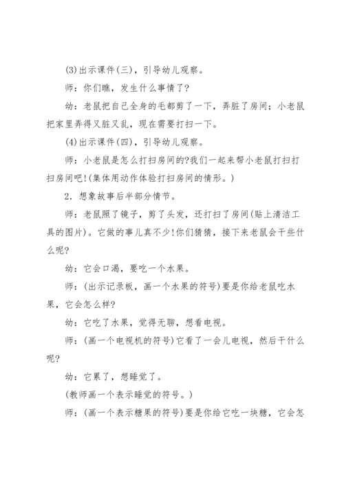 有关小班教案模板集合8篇.docx
