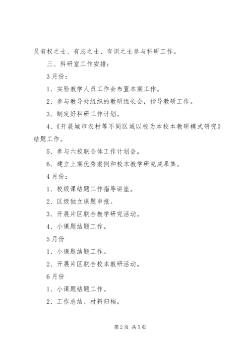 科研室工作计划二计划.docx