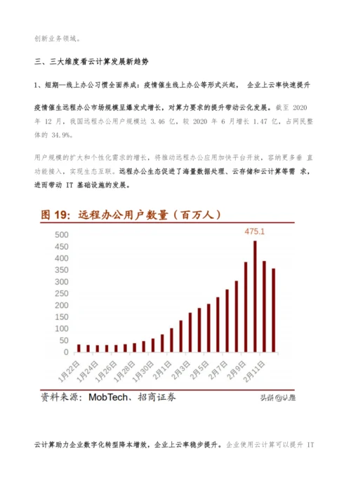 云计算产业链专题研究-投资拐点显现-ICT产业格局风云际会.docx