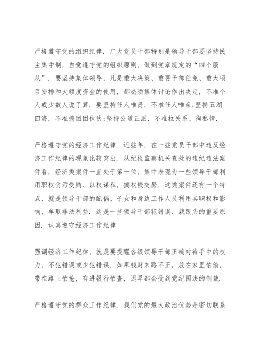 初中校长廉洁党课讲话稿.docx