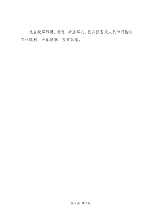 八一拥军爱民慰问信4篇.docx