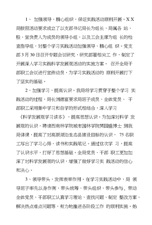 林业局深入学习实践科学发展观活动总结